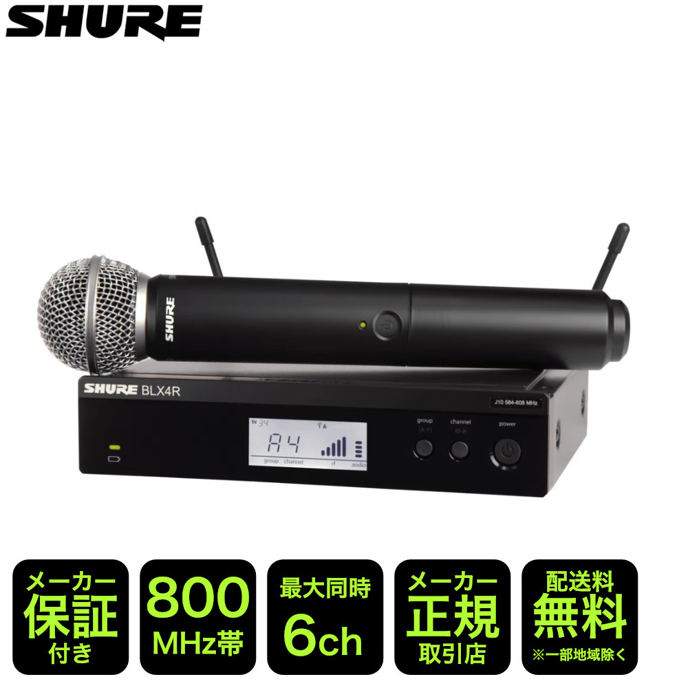 SHURE ワイヤレスマイク SM58ヘッド 設備/PA向き受信機 BLX24RJ/SM58-JBの画像