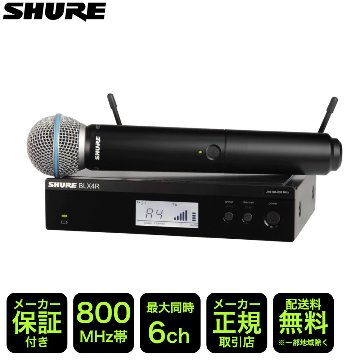 SHURE ワイヤレスマイク BETA58Aヘッド 設備/PA向き受信機 BLX24RJ/B58-JBの画像