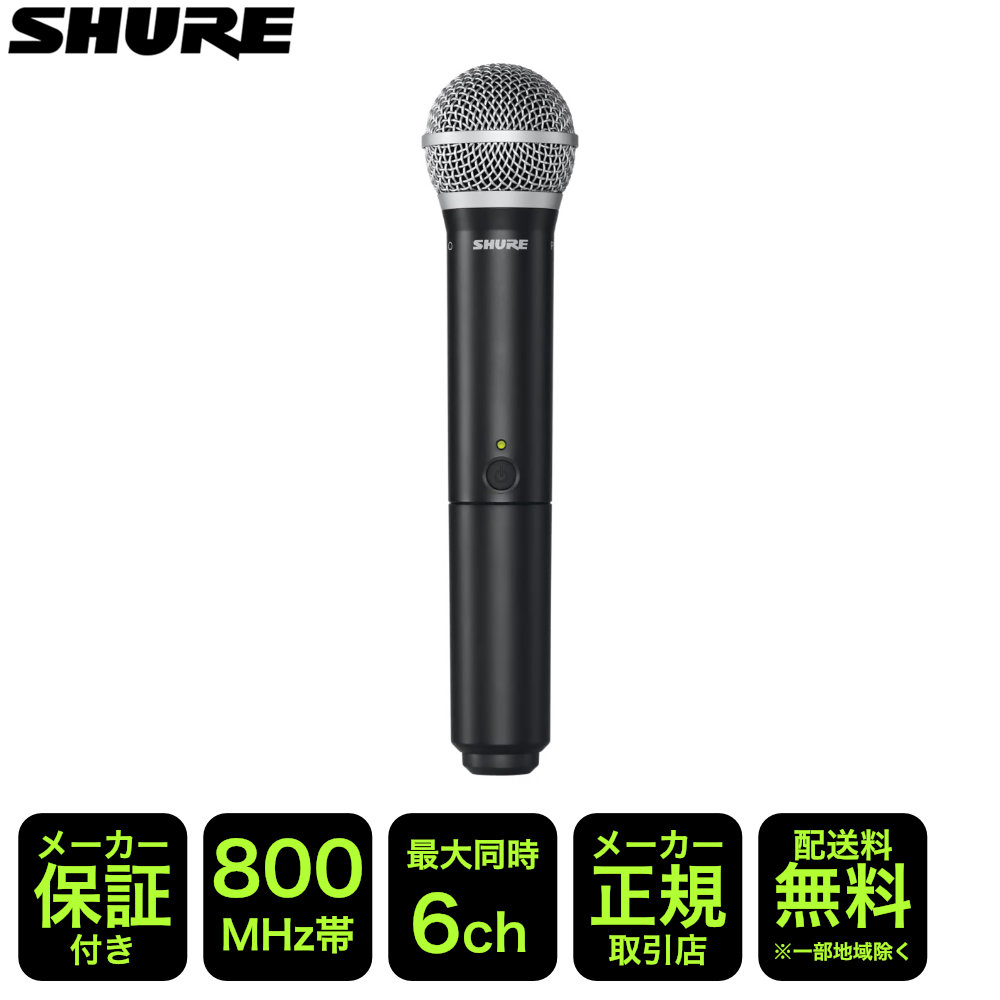 SHURE ワイヤレスマイク単品 BLX2/SM58=-JBの画像