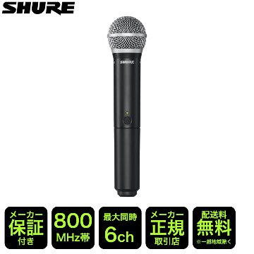 SHURE ワイヤレスマイク単品 BLX2/SM58=-JBの画像