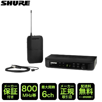 SHURE スピーチ向き 小型ワイヤレスピンマイクセット BLX14J/W93-JBの画像