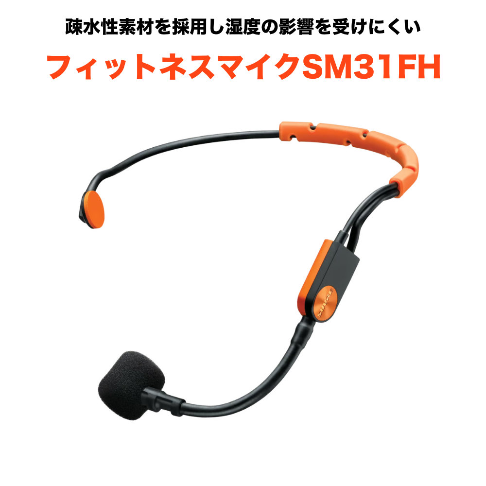 SHURE フィットネスに最適なワイヤレスヘッドマイクセット BLX14J/SM31-JBの画像
