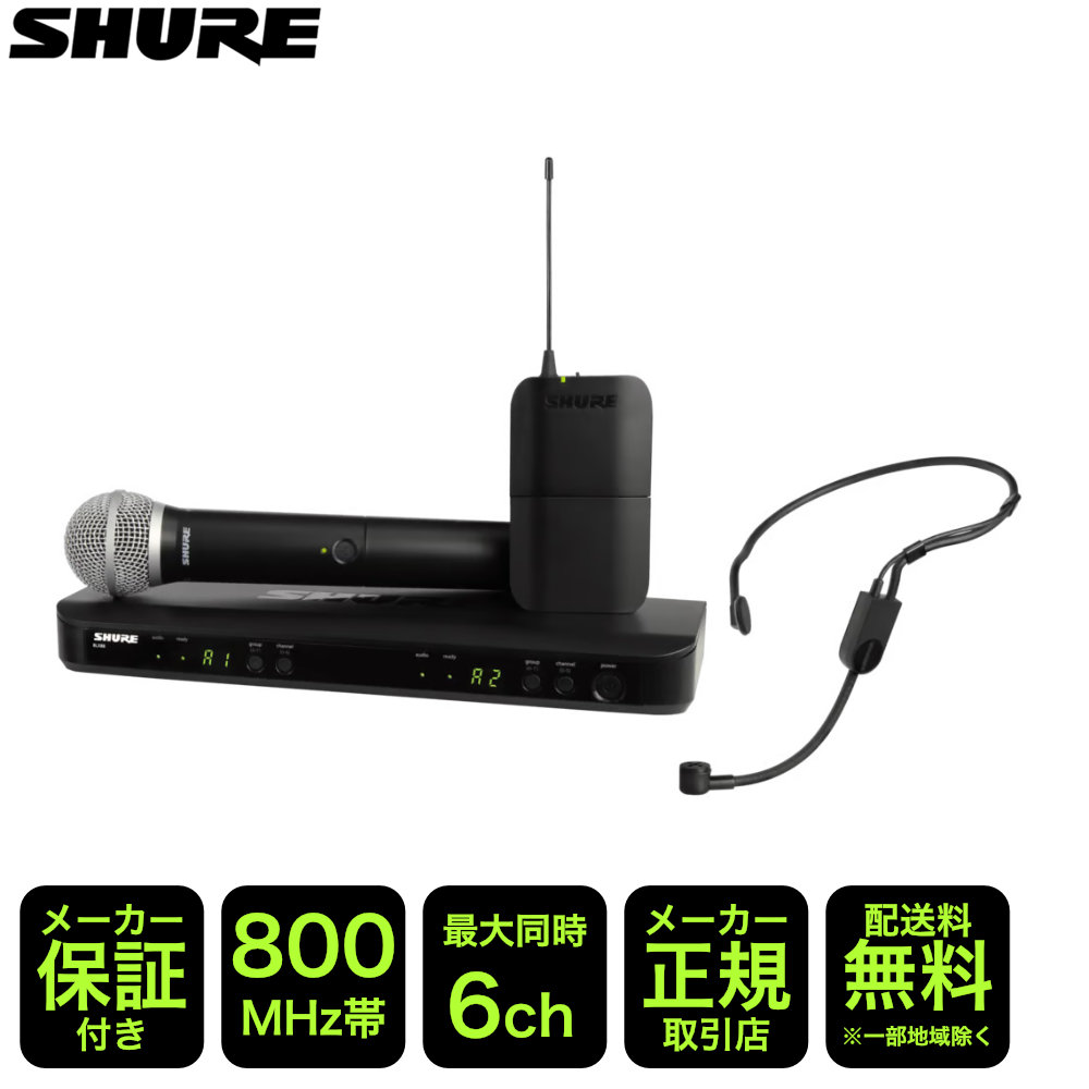 SHURE ワイヤレスヘッドマイク1個 ワイヤレスマイク1本 2chセット BLX1288J/P31-JBの画像