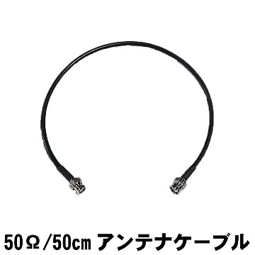 SOUNDPURE サウンドピュア BNCケーブル 50cm 50Ω HGクオリティ ラックマウント アンテナ分配 アンテナベース アンテナマウンド SPBNC-05Mの画像