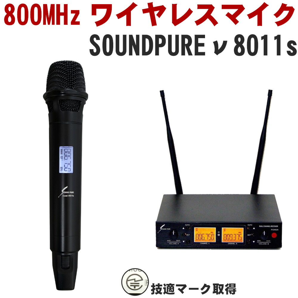 SOUNDPURE サウンドピュア　v8011sI ワイヤレスマイク１本＋受信機セットの画像