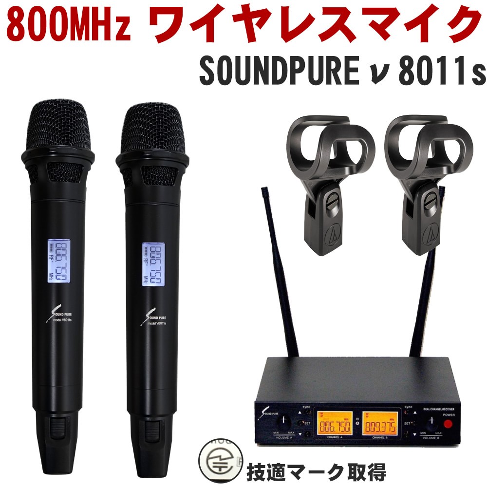 audio-technica マイクホルダー付き　SOUNDPURE v8011s　ワイヤレスマイク２本セットの画像
