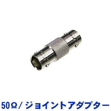 SOUNDPURE サウンドピュア 800MHz ワイヤレスシステム用 アンテナケーブル結合コネクター BNC ジョイントコネクター 50Ω アンテナコード メール便対応 6点までの画像