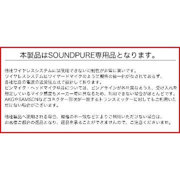 SOUNDPURE サウンドピュア 8022e送信機専用ピンマイク単品 SP-PIN-BK012 スピーチなどに最適ピンマイクの画像