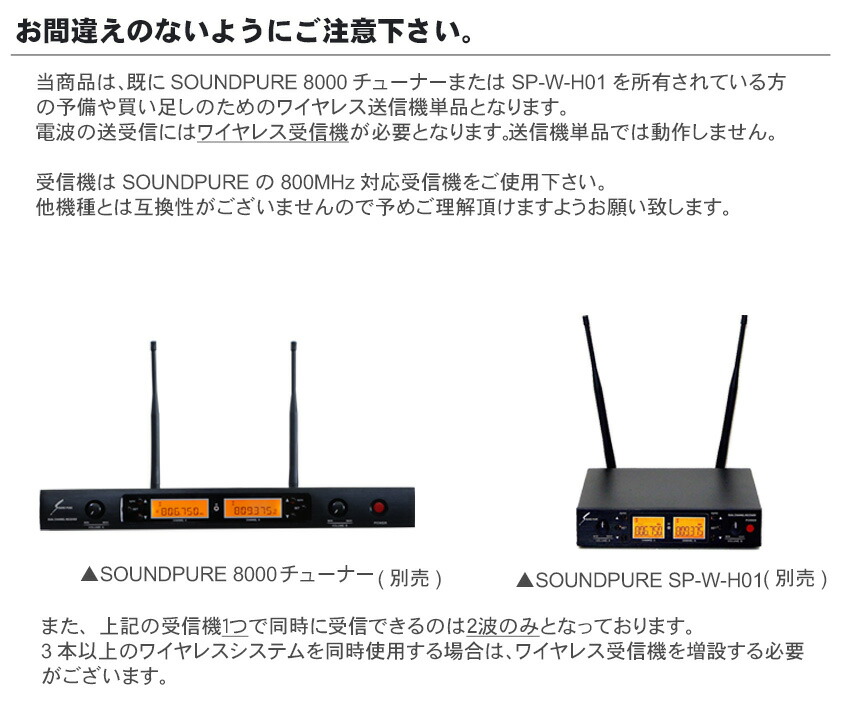 SOUNDPURE サウンドピュア ワイヤレスピンマイクセット ピンマイク + 送信機単品 新スプリアス規定適合品の画像