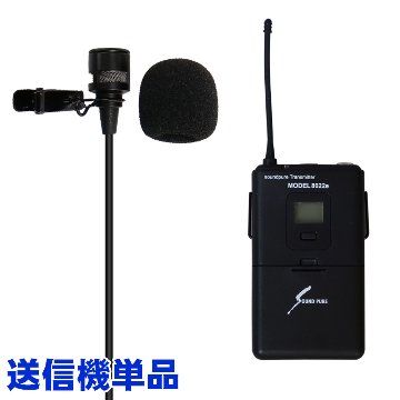 SOUNDPURE サウンドピュア ワイヤレスピンマイクセット ピンマイク + 送信機単品 新スプリアス規定適合品の画像