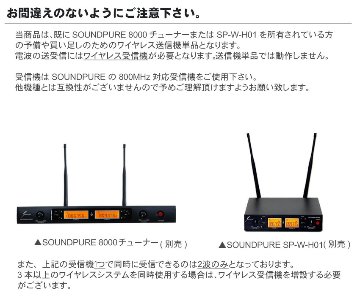 SOUNDPURE サウンドピュア ワイヤレスピンマイクセット ピンマイク + 送信機単品 新スプリアス規定適合品の画像