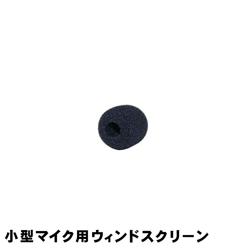 SOUNDPURE サウンドピュア SP-PIN-BK012用 ウィンドスクリーン スポンジ メール便対応 10点までの画像