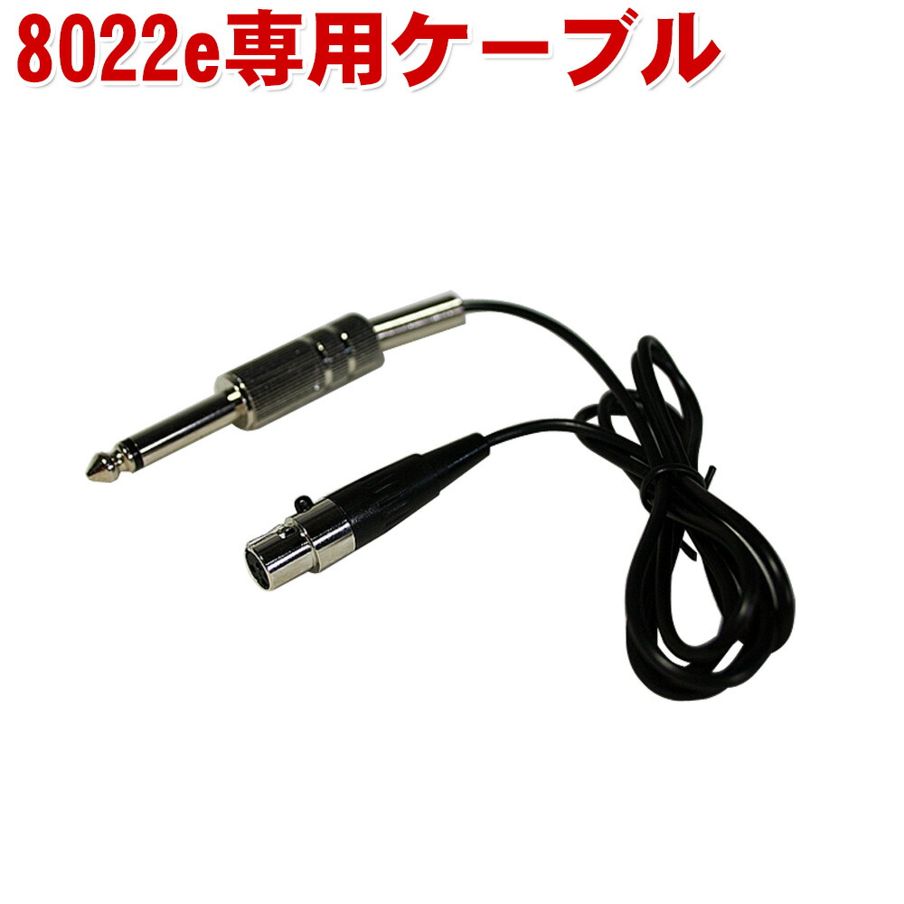 SOUNDPURE サウンドピュア ボディパック送信機用 ギターケーブル 8022e対応 標準フォンの画像