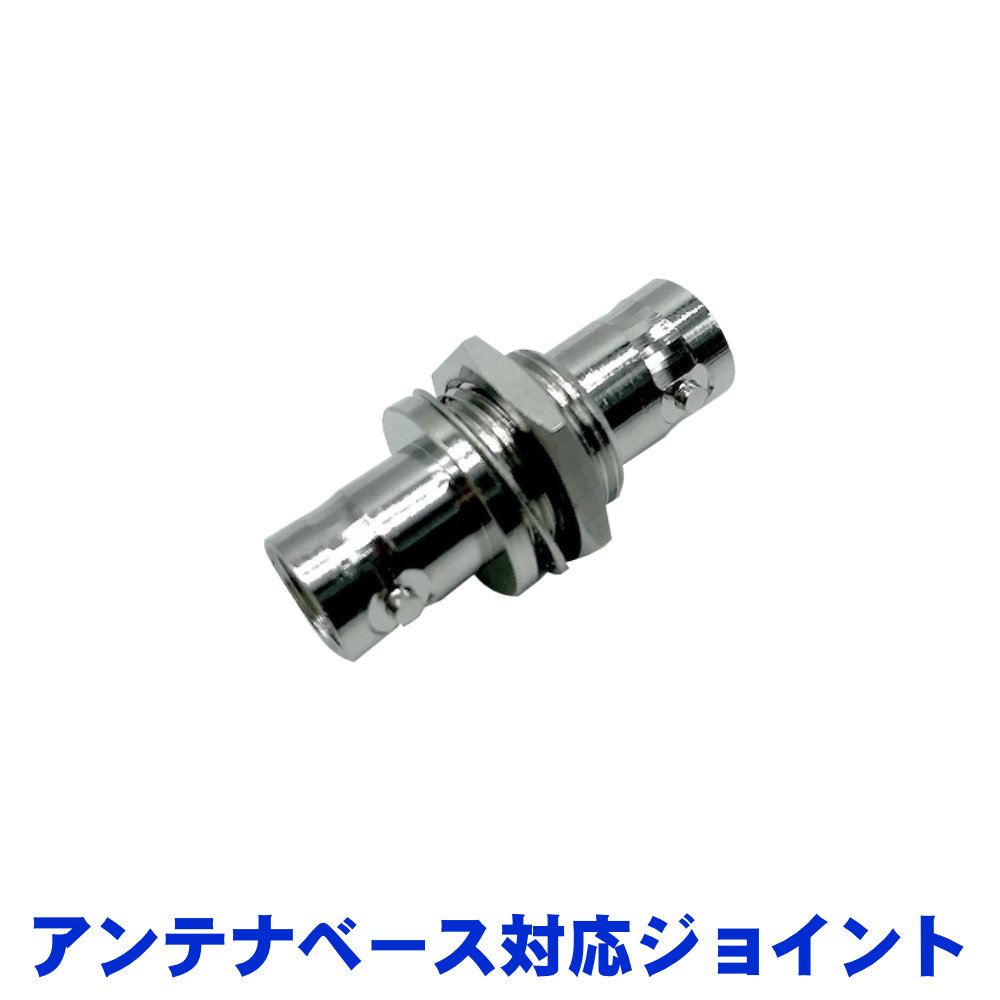 SOUNDPURE サウンドピュア アンテナベース用 BNCジョイント パネル取り付け型 メール便対応 6点までの画像