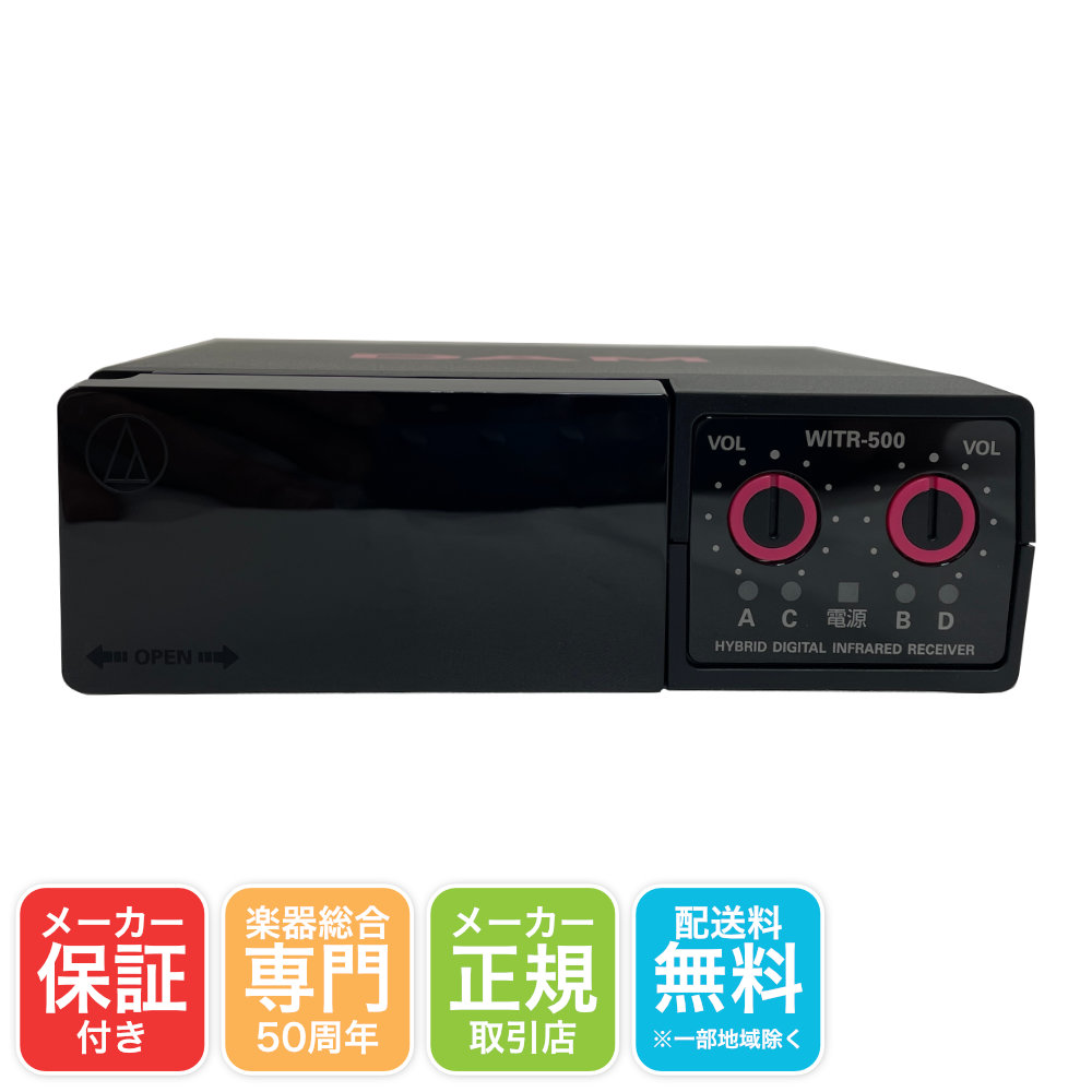 DAM 赤外線ワイヤレスマイク 受信機 WITR-500の画像