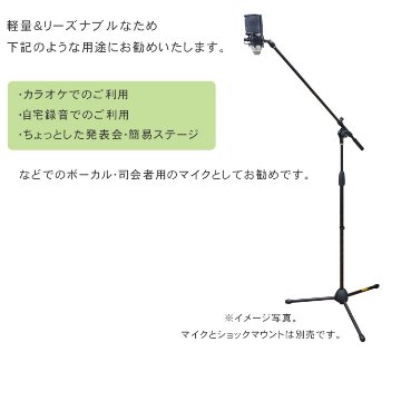 KC 検品後発送 ブームマイクスタンド ストレートマイクスタンド MBCS-02/BK 約780mm~1480mm 1.9kg ソフトケース クリップ型マイクホルダー付属 MBCS02BKの画像
