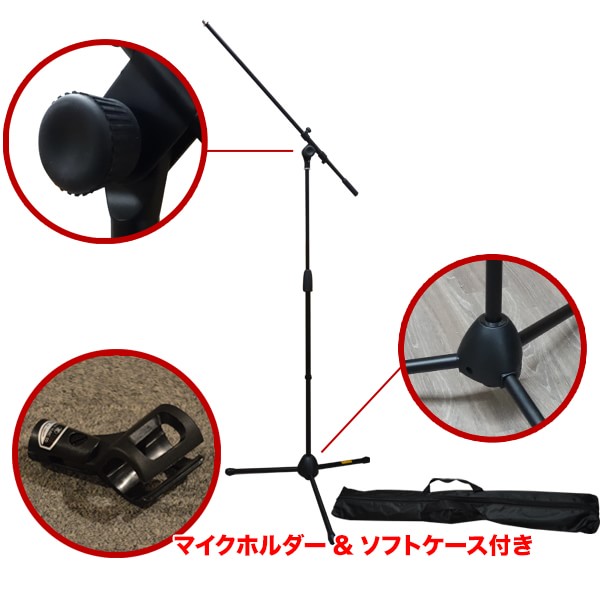 KC 検品後発送 ブームマイクスタンド ストレートマイクスタンド MBCS-02/BK 約780mm~1480mm 1.9kg ソフトケース 対応径 30～40mmマイクホルダー付属 MBCS02BKの画像