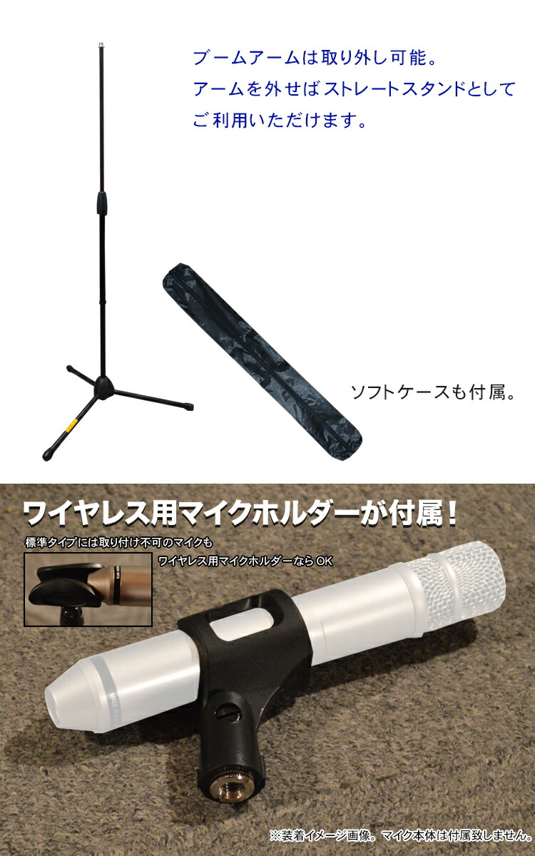 KC 検品後発送 ブームマイクスタンド ストレートマイクスタンド MBCS-02/BK 約780mm~1480mm 1.9kg ソフトケース 対応径 30～40mmマイクホルダー付属 MBCS02BKの画像