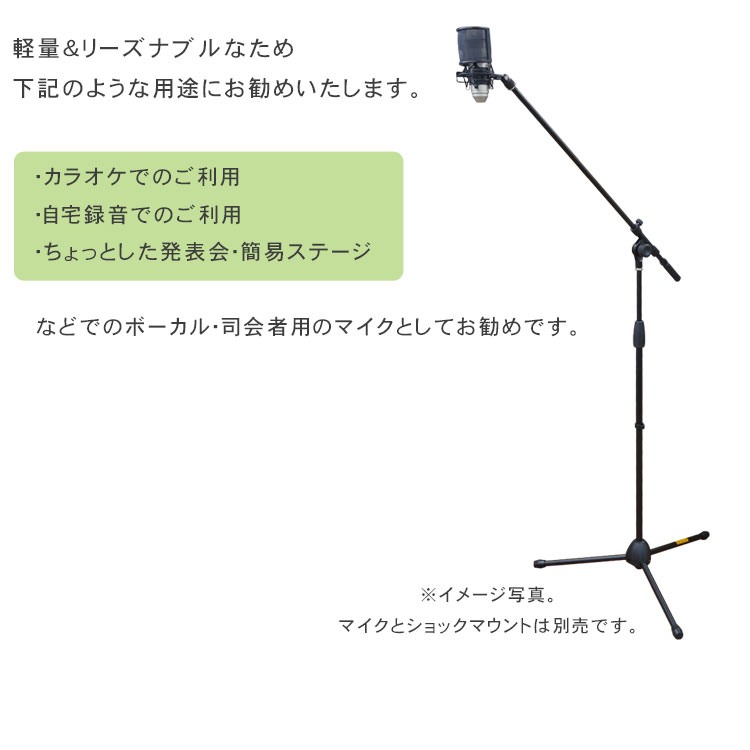 KC 検品後発送 ブームマイクスタンド ストレートマイクスタンド MBCS-02/BK 約780mm~1480mm 1.9kg ソフトケース 対応径 30～40mmマイクホルダー付属 MBCS02BKの画像