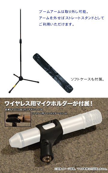 KC 検品後発送 ブームマイクスタンド ストレートマイクスタンド MBCS-02/BK 約780mm~1480mm 1.9kg ソフトケース 対応径 30～40mmマイクホルダー付属 MBCS02BKの画像