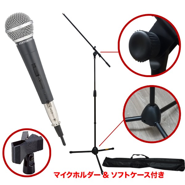 KC 検品後発送 ブームマイクスタンド ストレートマイクスタンド MBCS-02/BK ダイナミックマイク マイクケーブル セット ソフトケース マイクホルダー付属の画像