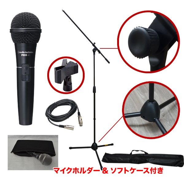 オーディオテクニカ　ライブ/カラオケ/ボーカル用 ダイナミックマイク PRO-41　軽量マイクスタンド付きセットの画像