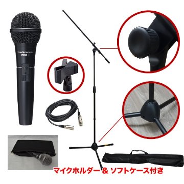 オーディオテクニカ　ライブ/カラオケ/ボーカル用 ダイナミックマイク PRO-41　軽量マイクスタンド付きセットの画像