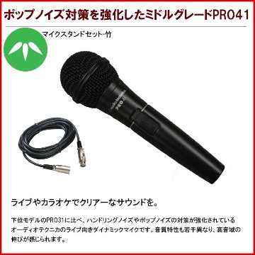 オーディオテクニカ　ライブ/カラオケ/ボーカル用 ダイナミックマイク PRO-41　軽量マイクスタンド付きセットの画像