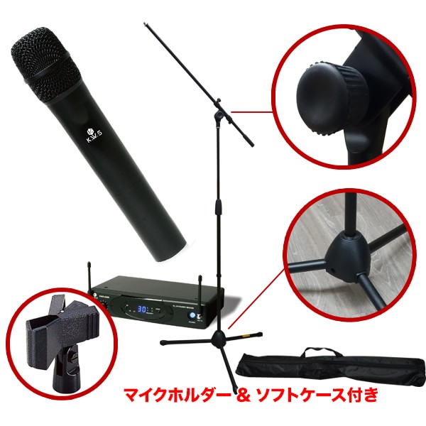 K.W.S ワイヤレスマイク１本　電波到達最長90ｍ　KWS-899H/H + 軽量ブームマイクスタンド付きの画像