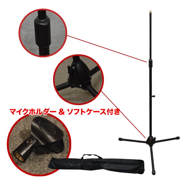 KC キョーリツコーポレーション ストレートマイクスタンド MCS-4400/BK 約910mm?1,630mm 2kg マイクホルダー ソフトケース付属 MCS4400BK MCS4400-BKの画像
