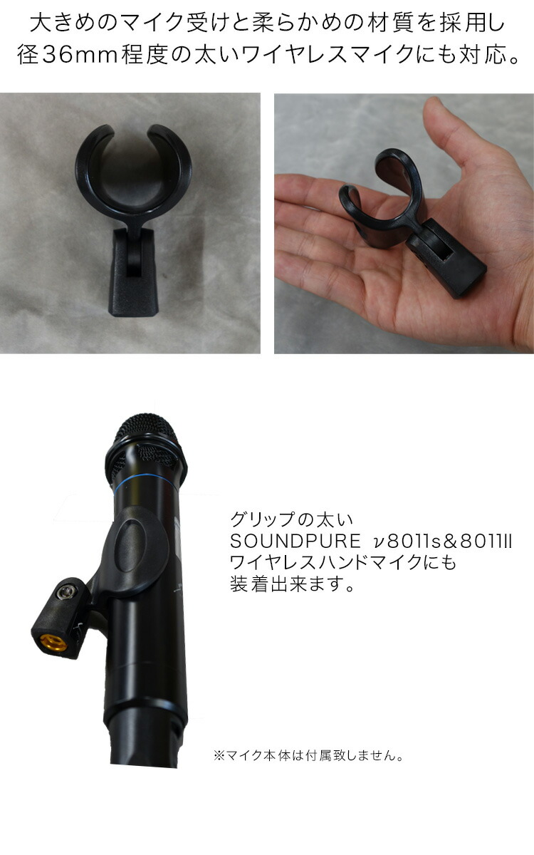 SOUNDPURE サウンドピュア 8011II v8011s マイクホルダー はめ込みタイプ 柔らかめ 対応径 直径34mm～36mm 変換ネジ付き SPMH-80の画像