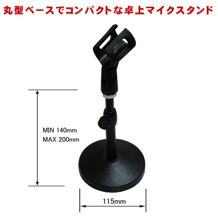 KC キョーリツコーポレーション 卓上マイクスタンド MDS1500 高さ 140mm～200mm 重量 1.2kg 対応径 30～40mm ワイヤレスマイク向き 太めのマイクホルダー付属の画像