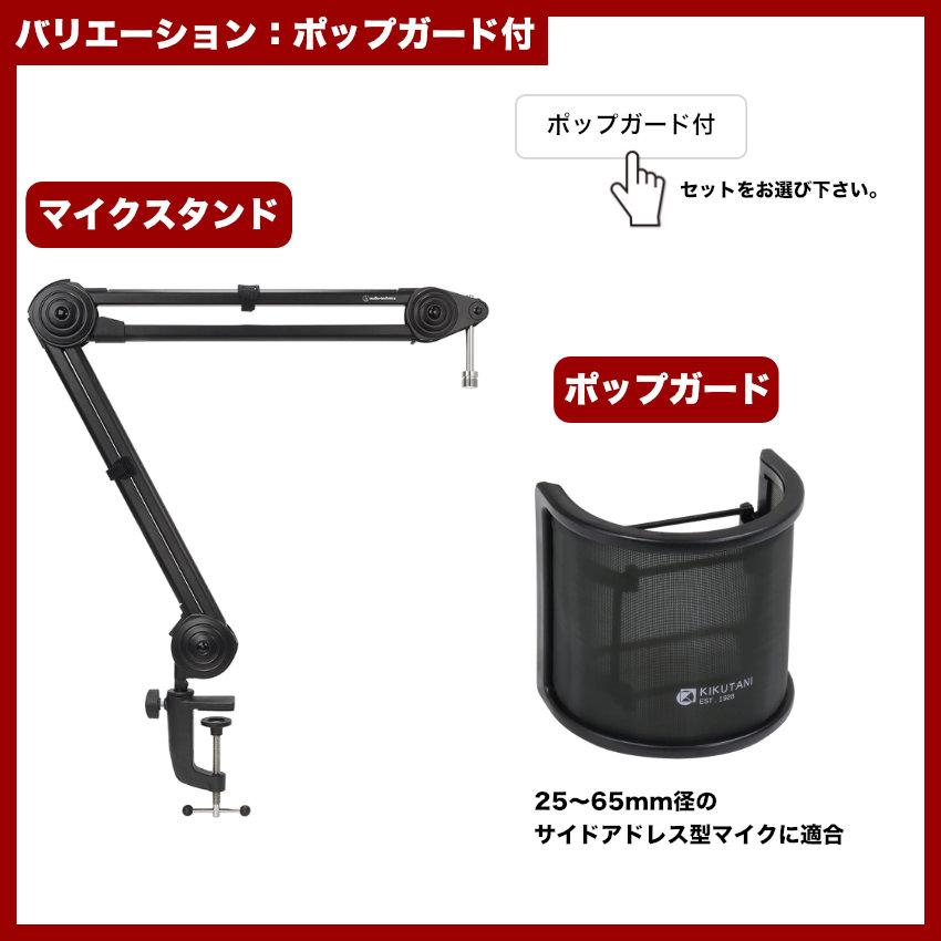 audio-technica デスクアームマイクスタンド AT8700J サイドアドレスコンデンサーマイク用 ポップガード付きの画像