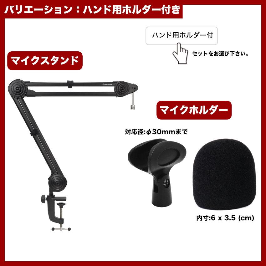 audio-technica デスクアームマイクスタンド AT8700J サイドアドレスコンデンサーマイク用 ポップガード付きの画像