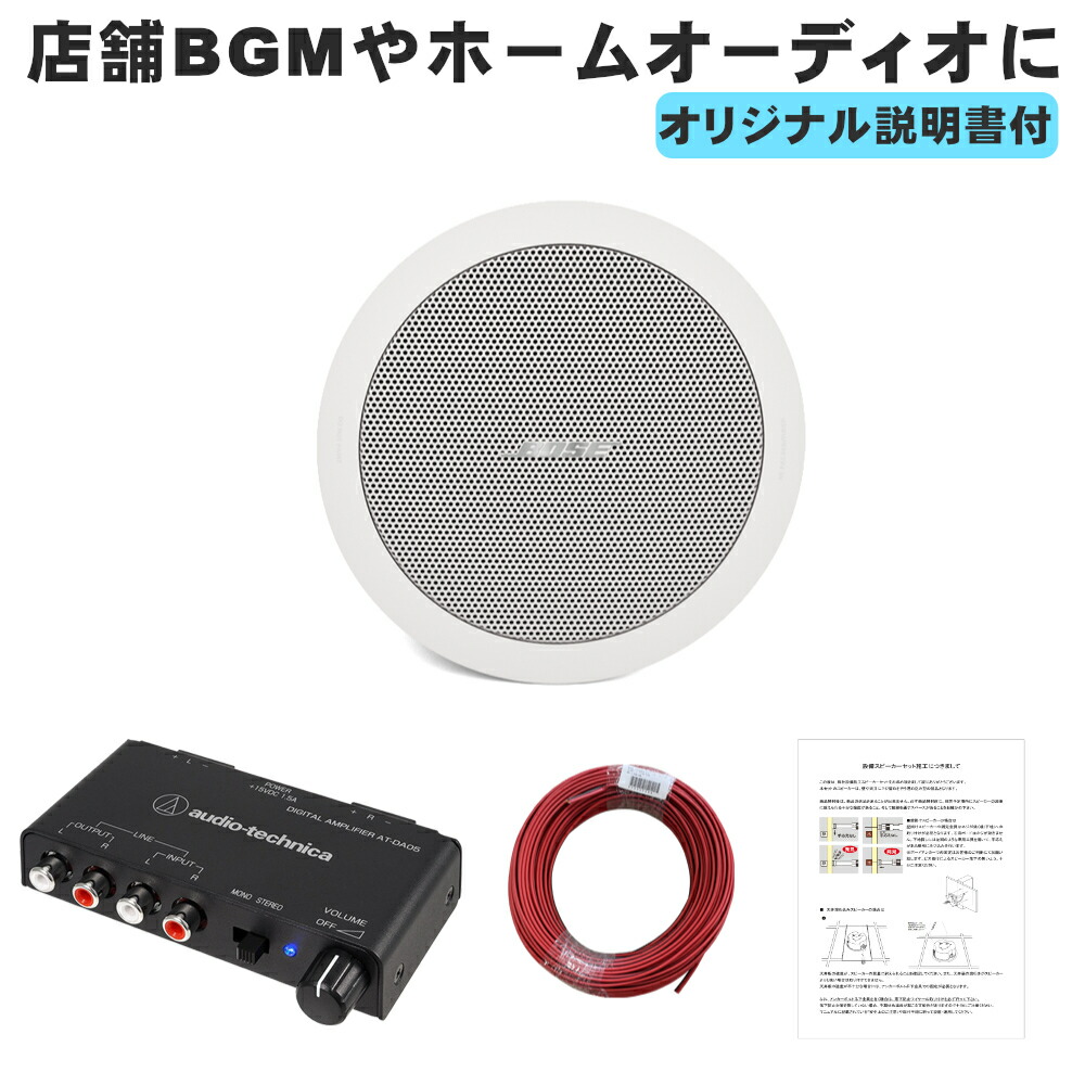 BOSE 天井埋込型スピーカー 1台セット BGM用アンプ付きの画像
