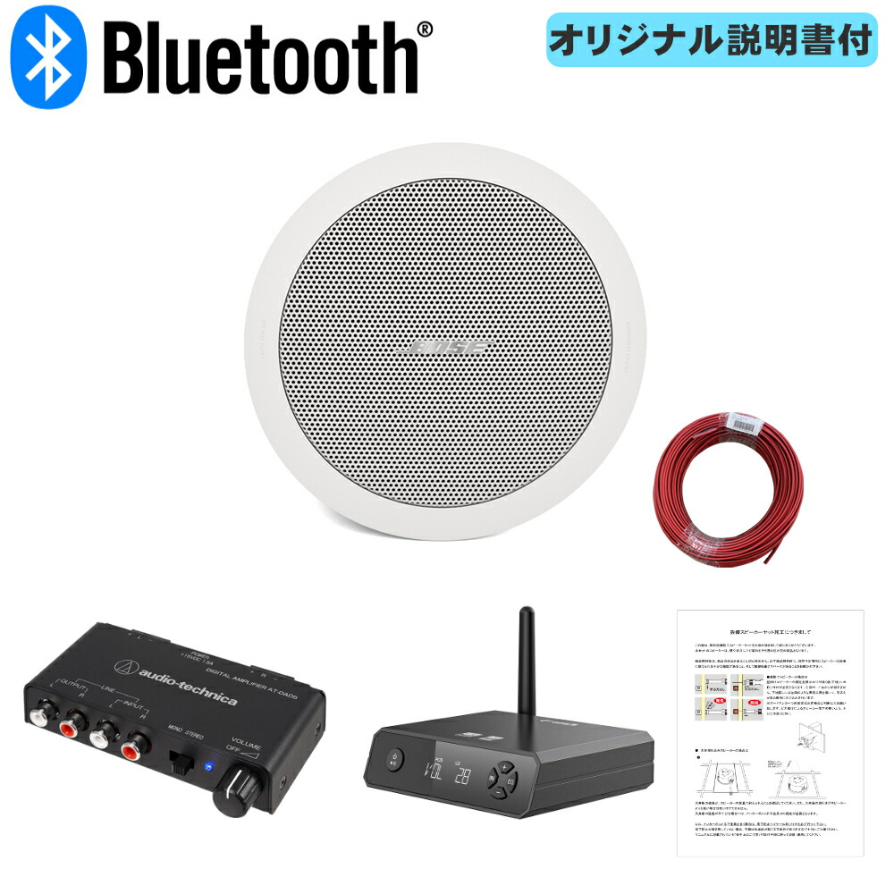 BOSE 天井埋込型スピーカー 1台セット BGM用アンプ付き Bluetooth受信機付きの画像