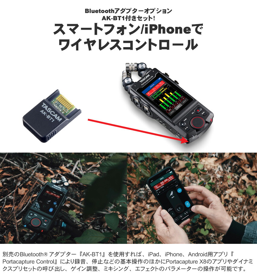 TASCAM PortacaptureX8 + Bluetoothアダプター AK-BT1セットの画像