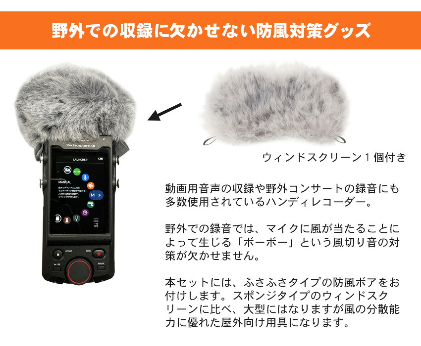 TASCAM Portacapture X8 (液晶保護フィルム、ウィンドスクリーンセット)の画像