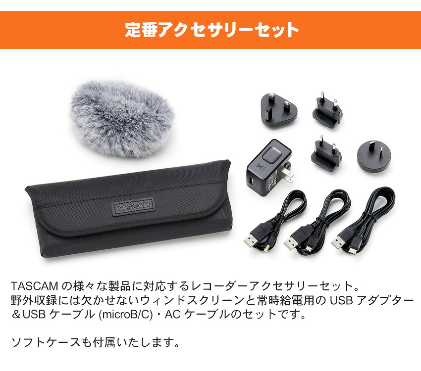 TASCAM Portacapture X8 (液晶保護フィルム＋アクセサリーパックセット)の画像