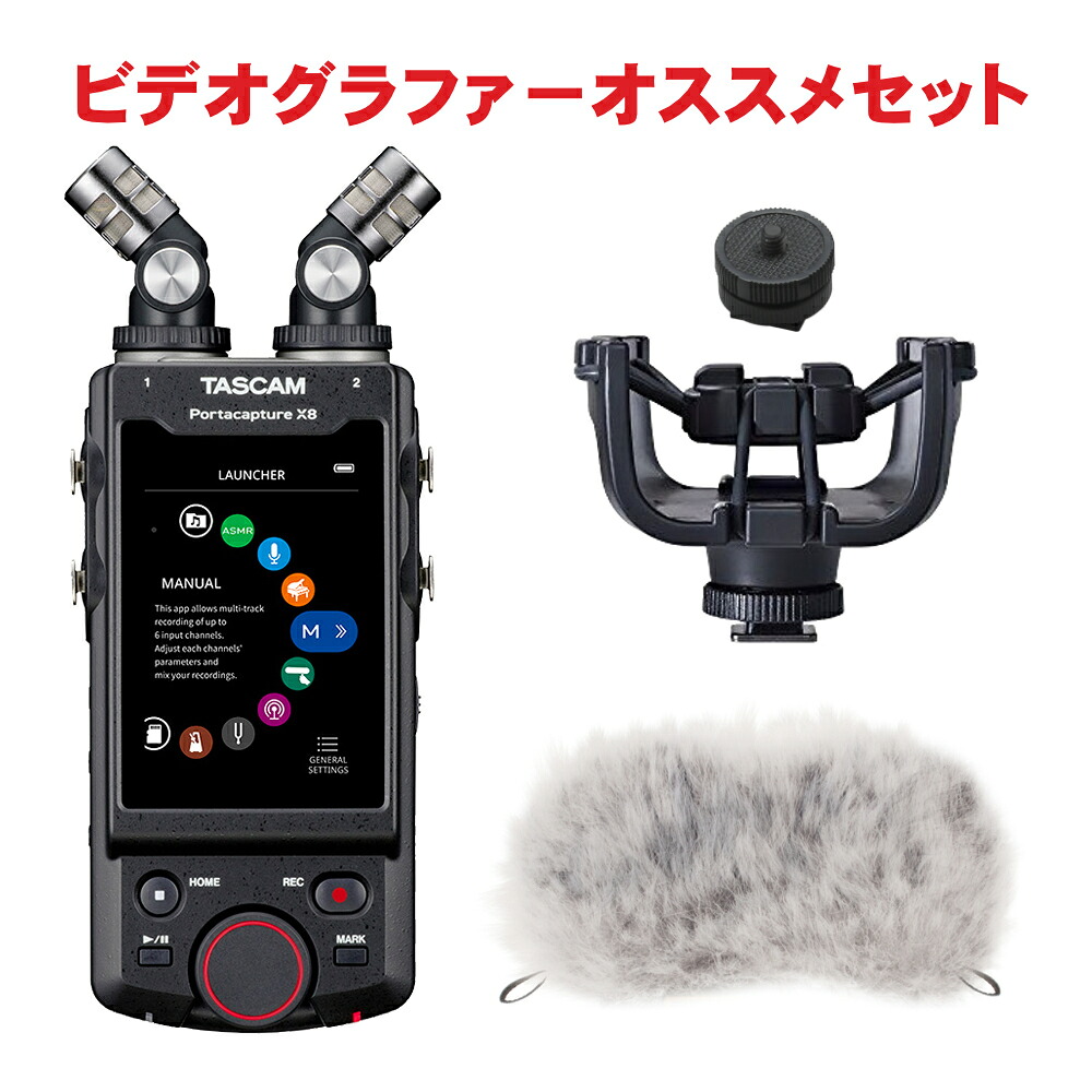 TASCAM Portacapture X8 ビデオグラファーにお勧めのアクセサリーセットの画像