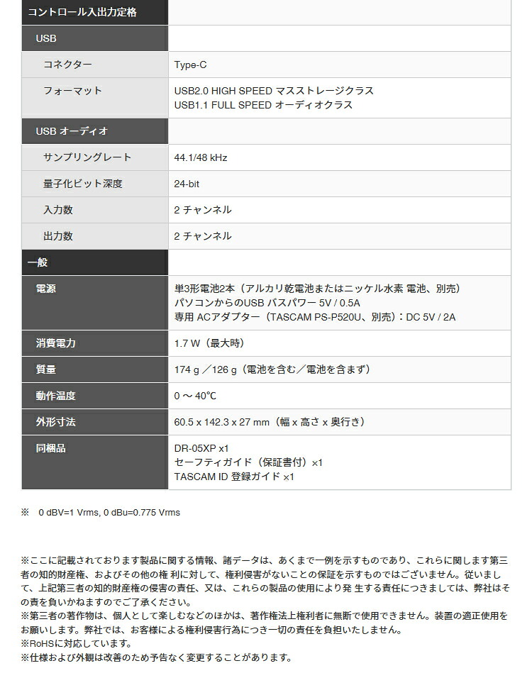 TASCAM リニアPCMレコーダー DR-05XP 32-bit float対応の画像