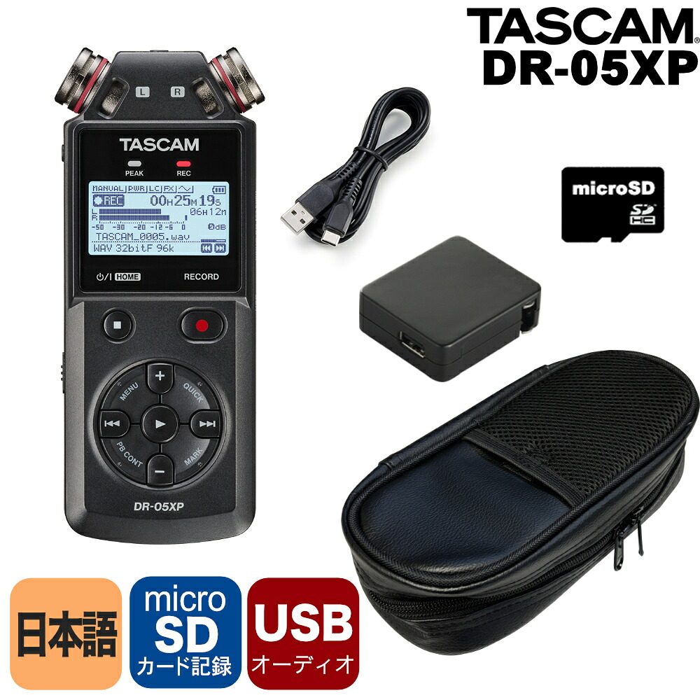 TASCAM DR-05XP 厳選アクセサリーセット  (ケース/microSDカード/常時給電アダプター付き) 32ビットフロート 録音の画像