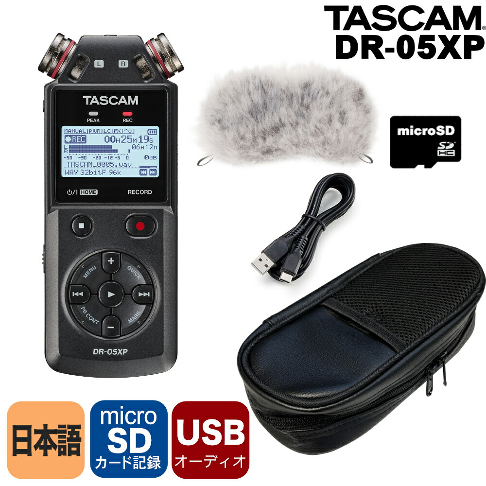 TASCAM DR-05XP オススメアクセサリーセット  (ウィンドスクリーン/ケース/microSDカード)の画像