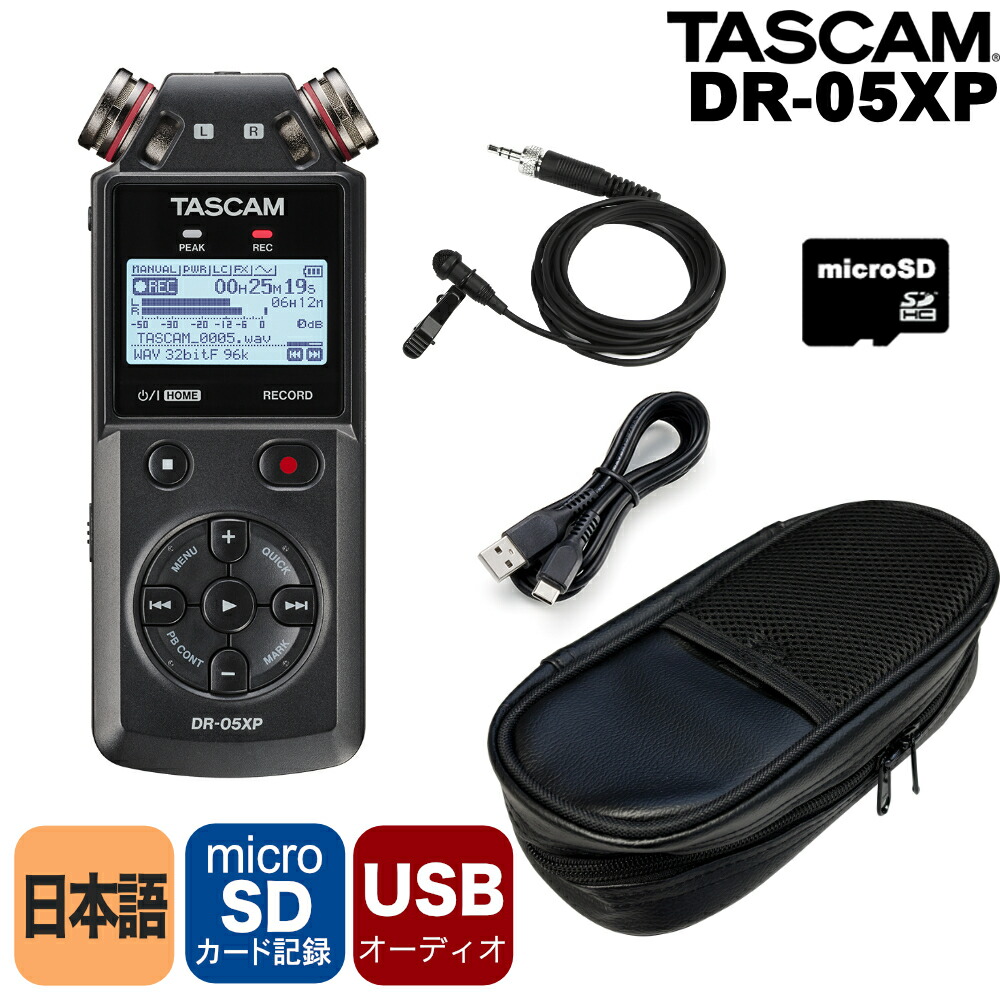TASCAM DR-05XP 多用途アクセサリーセット (ピンマイク/ケース/microSDカード付き)の画像