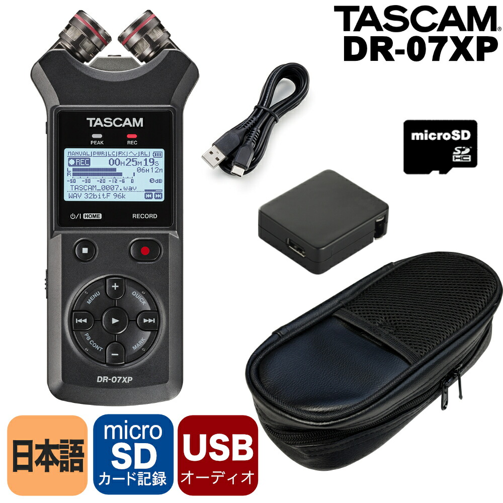 TASCAM DR-07XP 厳選アクセサリーセット  (ケース/microSDカード/常時給電アダプター付き) 32ビットフロート 録音の画像