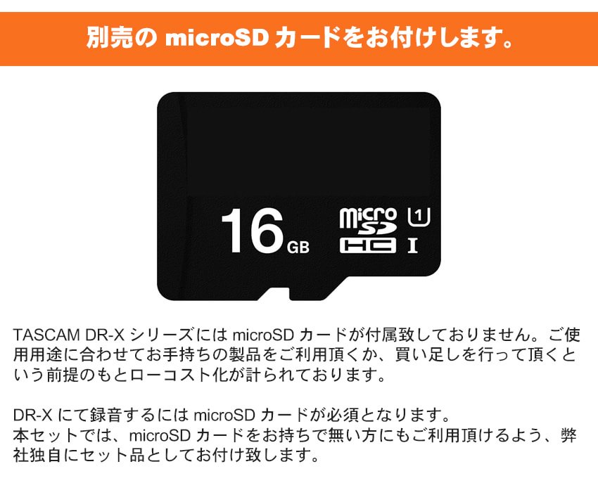 TASCAM DR-07XP 厳選アクセサリーセット  (ケース/microSDカード/常時給電アダプター付き) 32ビットフロート 録音の画像