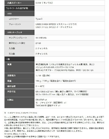 TASCAM DR-07XP 厳選アクセサリーセット  (ケース/microSDカード/常時給電アダプター付き) 32ビットフロート 録音の画像