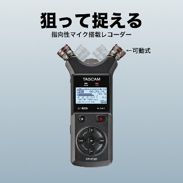 TASCAM DR-07XP 多用途アクセサリーセット (ピンマイク/ケース/microSDカード付き)の画像
