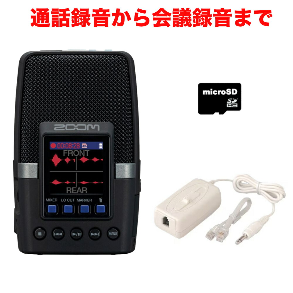 通話録音アダプターセット ZOOM H2essential カスタマーハラスメント対策 単体録音可能 会議にもの画像