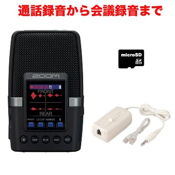 通話録音アダプターセット ZOOM H2essential カスタマーハラスメント対策 単体録音可能 会議にもの画像
